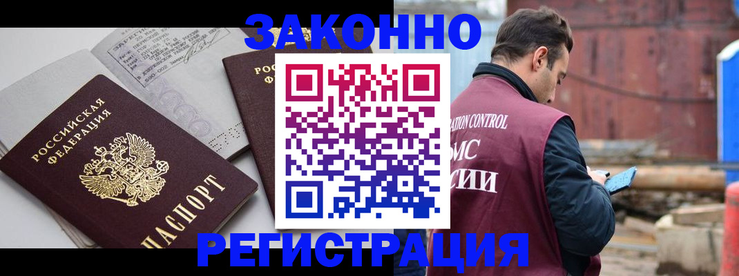 временная регистрация недорого в Красноярске
