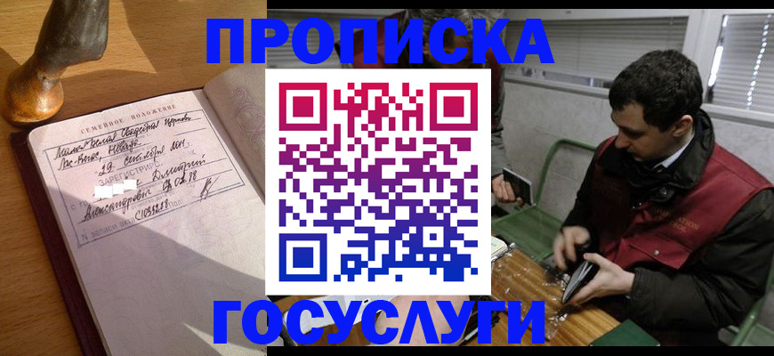 временная регистрация недорого в Красноярске