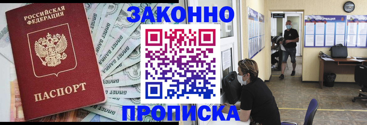 временная регистрация собственник в Красноярске